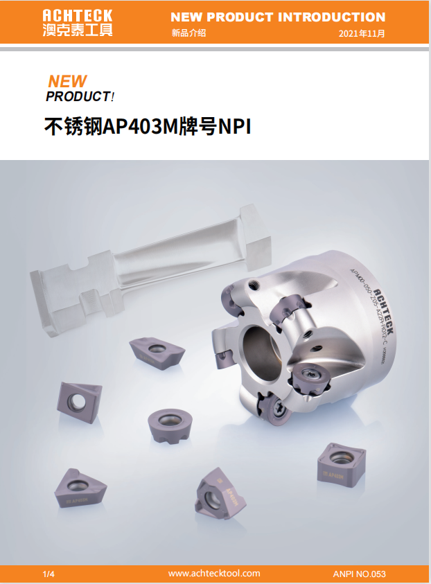 铣刀不锈钢AP403M 牌号