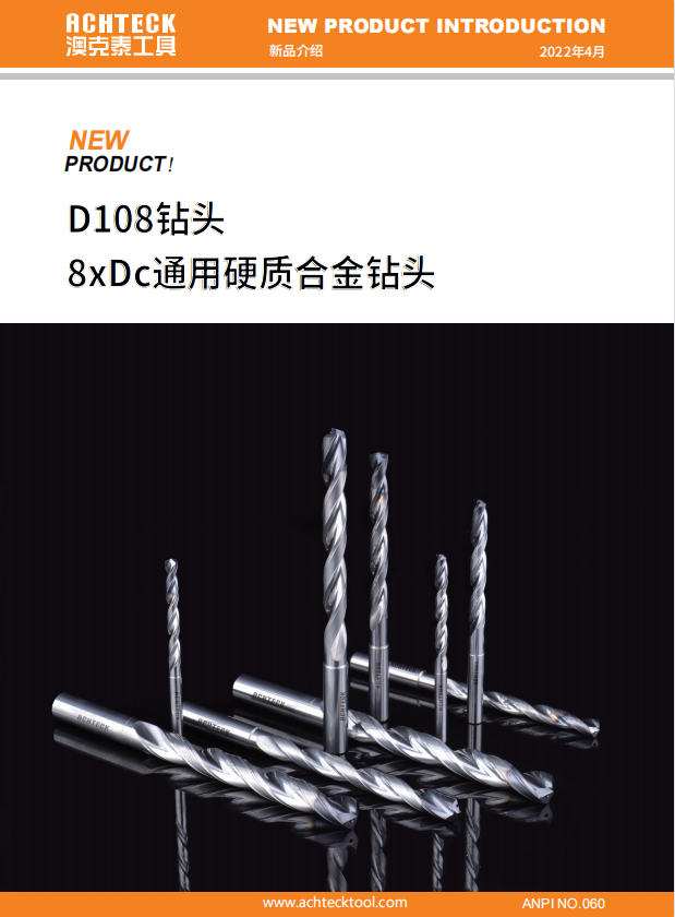 D108钻头