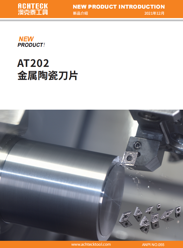 AT202金属陶瓷刀片