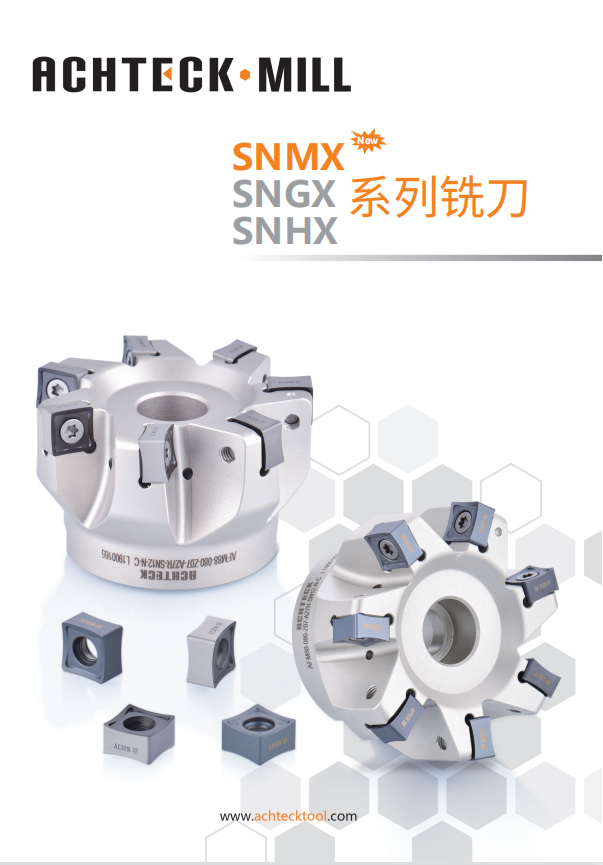 SNGX系列铣刀
