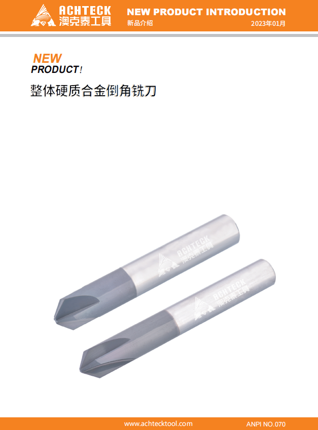 整体硬质合金倒角铣刀