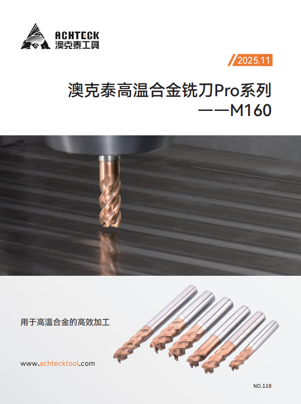 M160高温合金铣刀Pro系列