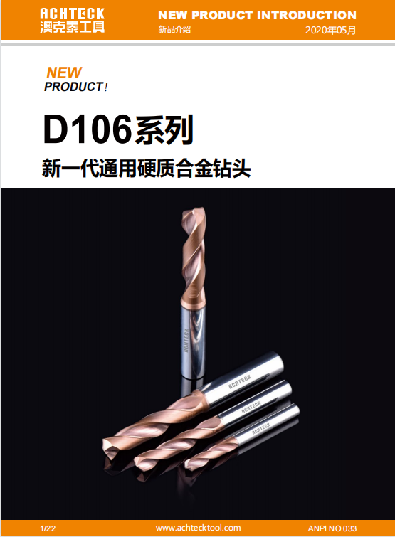D106钻头