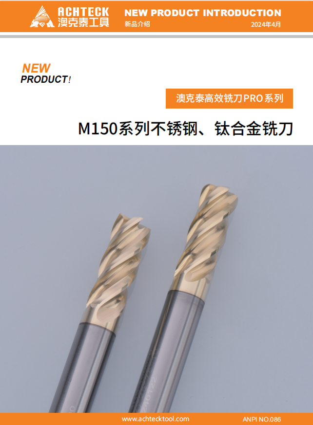M150铣刀