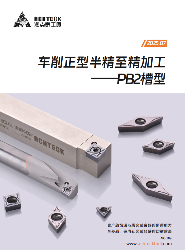 车刀PB2槽型