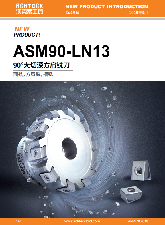LN13方肩铣刀