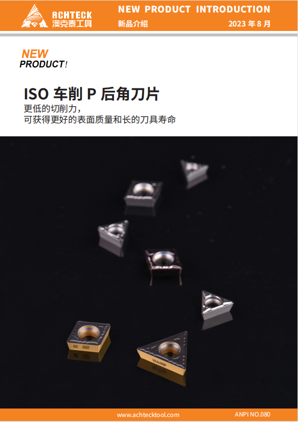 ISO车削P后角刀片
