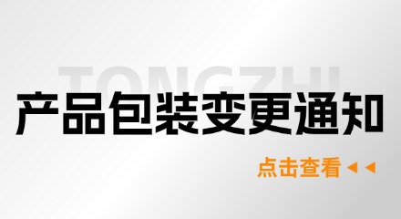 Notice on Packaging Revision of Carbide Rod Products