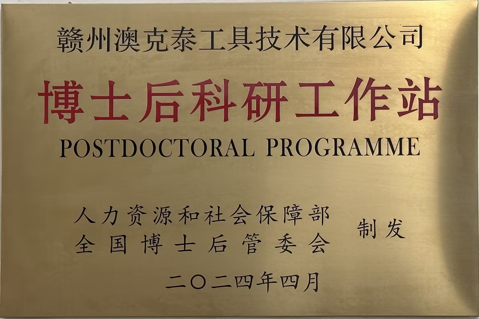 National Postdoctoral Research Workstation