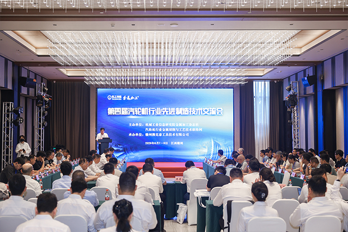 Powered by Precision Cutting Tools, Advance Smart Manufacturing Together! The 4th Advanced Manufacturing Technology Exchange Conference for the Steam Turbine Industry Concludes Successfully