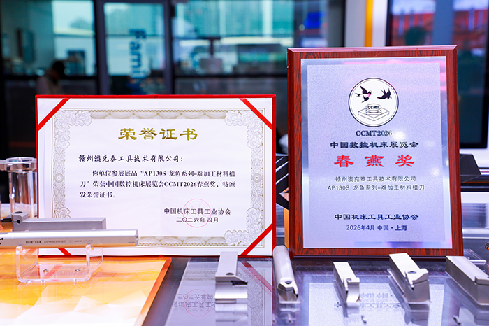 Good News | Achteck Tool Flagship Product Wins "Chunyan Award" from China Machine Tool & Tool Builders' Association